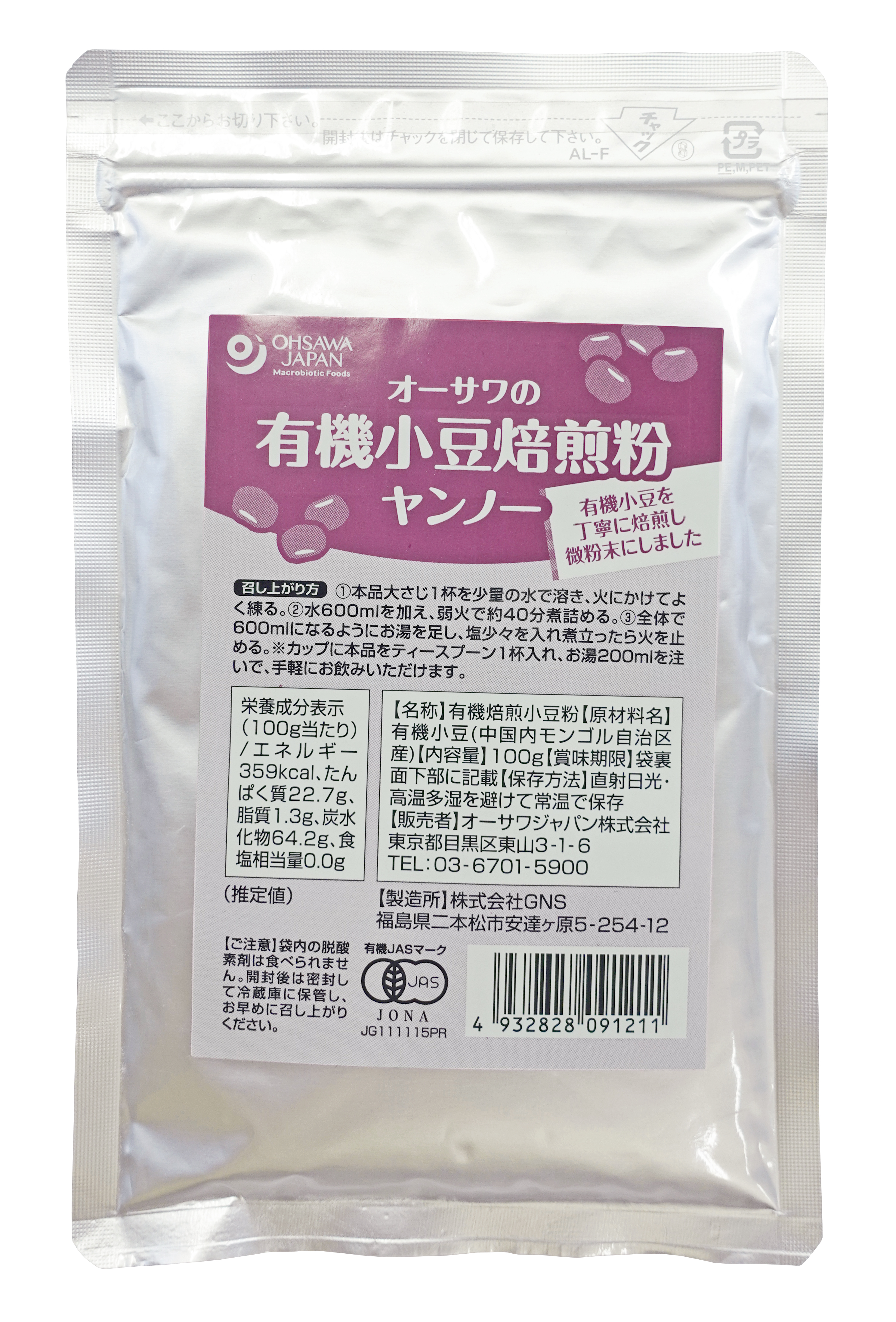 オーサワの有機小豆焙煎粉