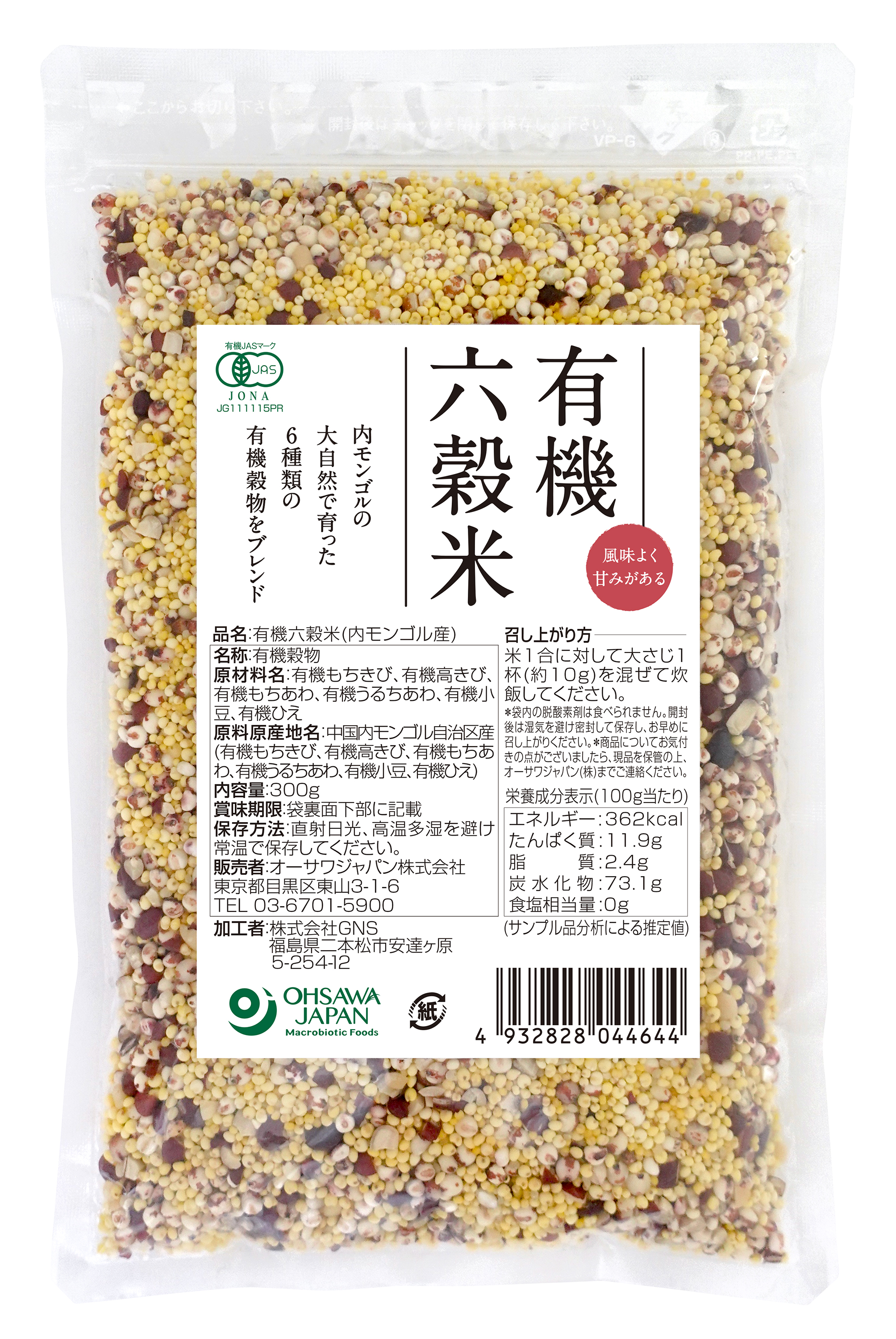有機六穀米(内モンゴル産)