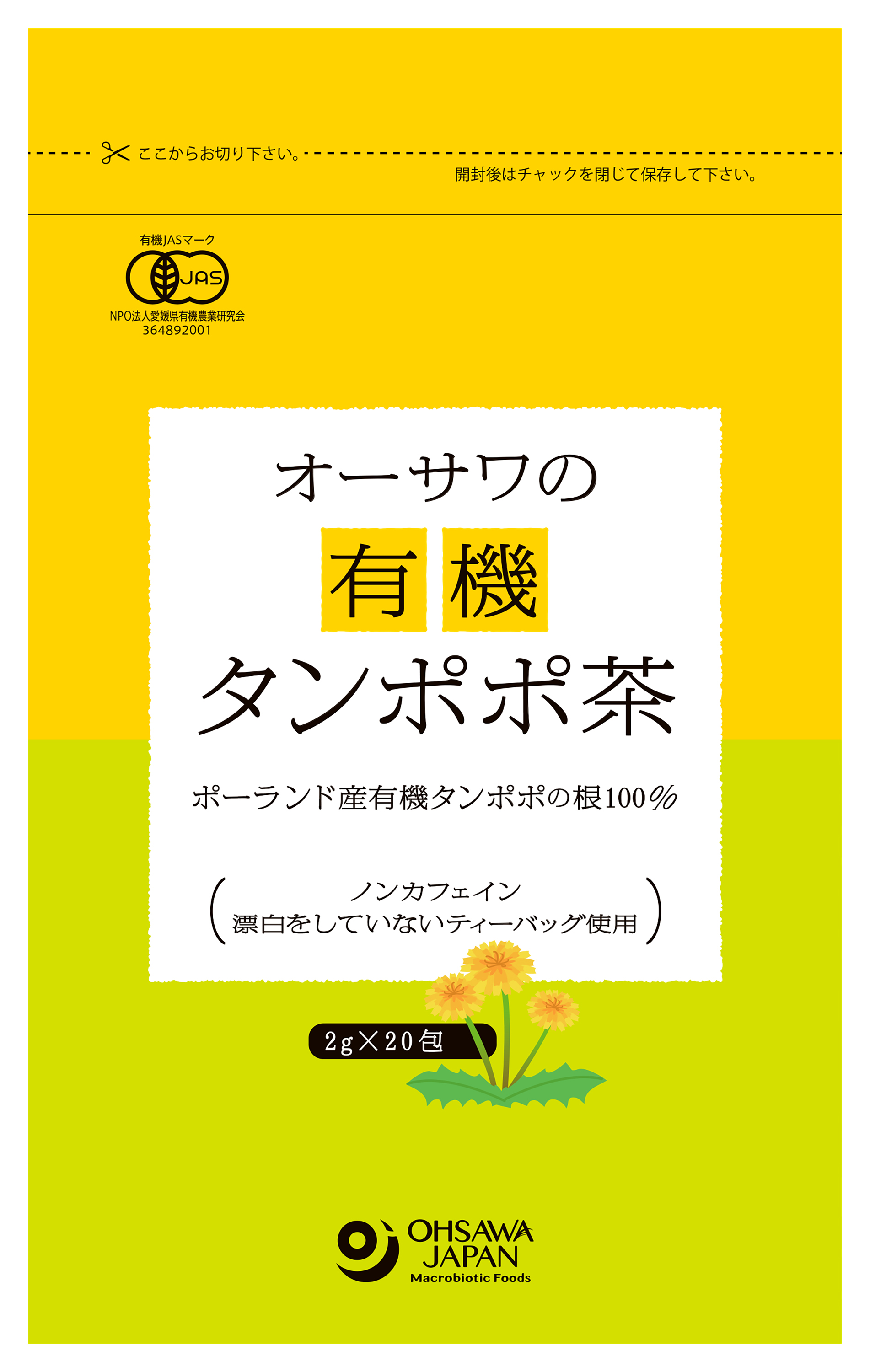 オーサワの有機タンポポ茶(ポーランド産)