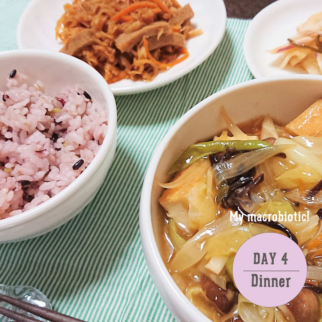 マクロビオティックお食事日記