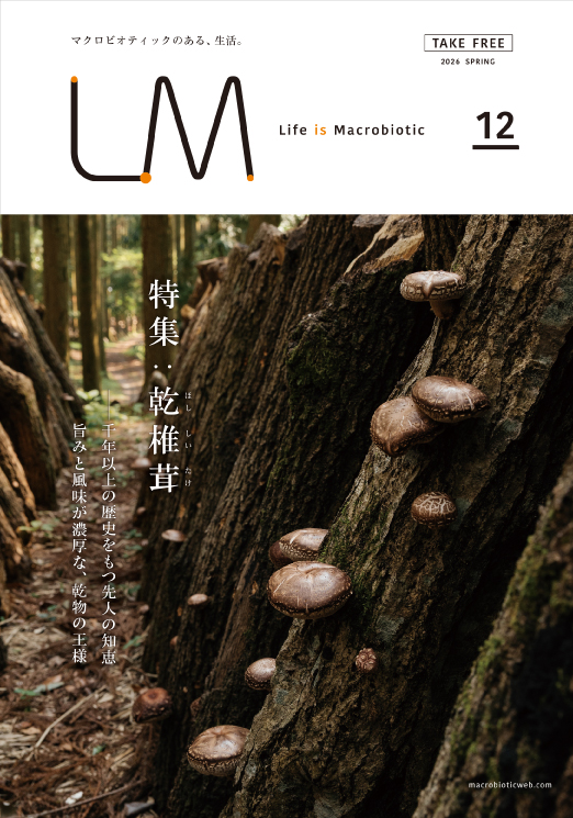 LMvol.12「乾椎茸」