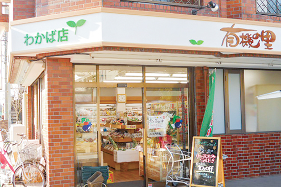 LM 有機の里 自然食品店 shopguide