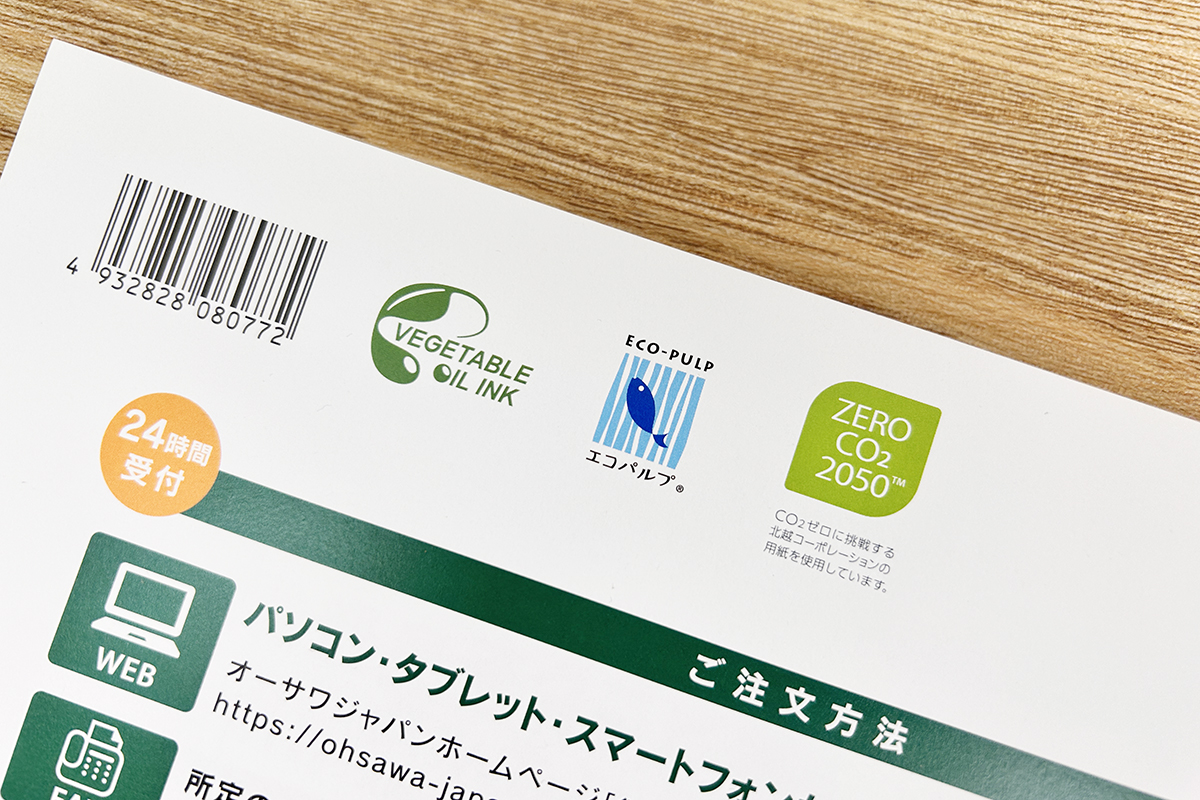 オーサワジャパン総合カタログハーモニー