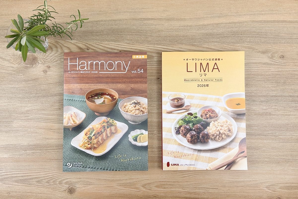 オーサワジャパン総合カタログハーモニー