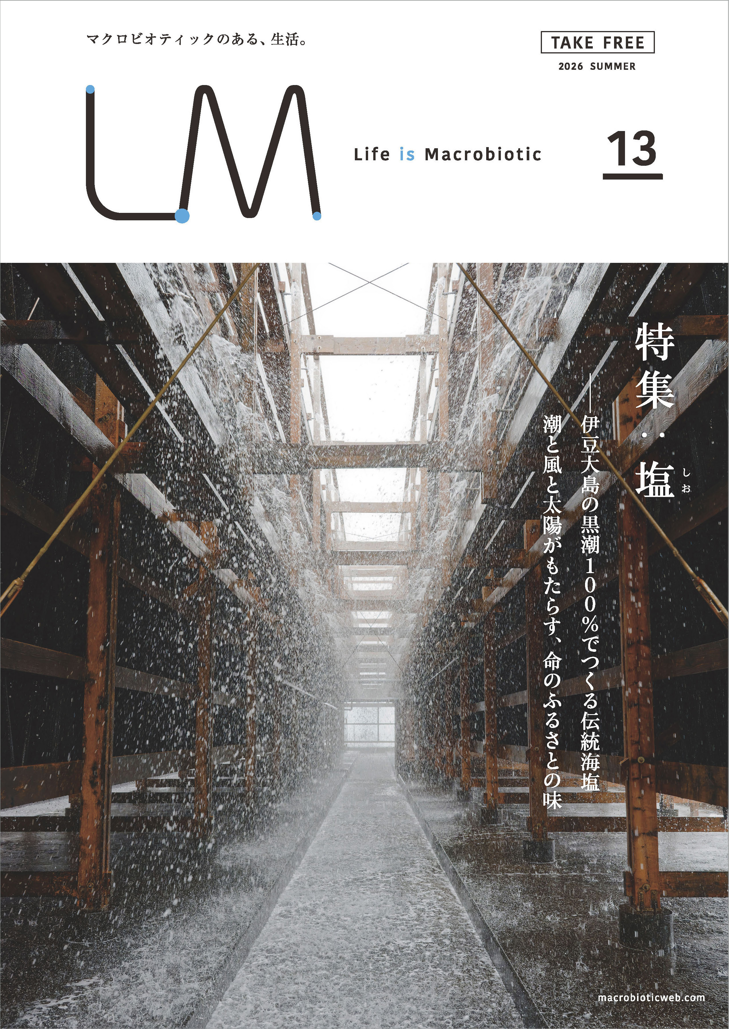 LMvol.13「塩」