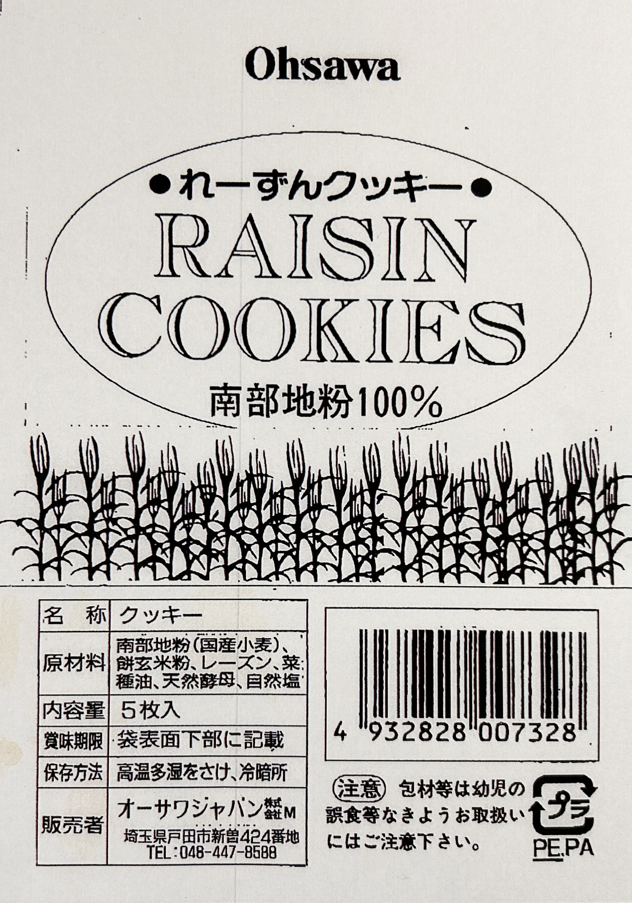 オーサワのレーズンビスケット