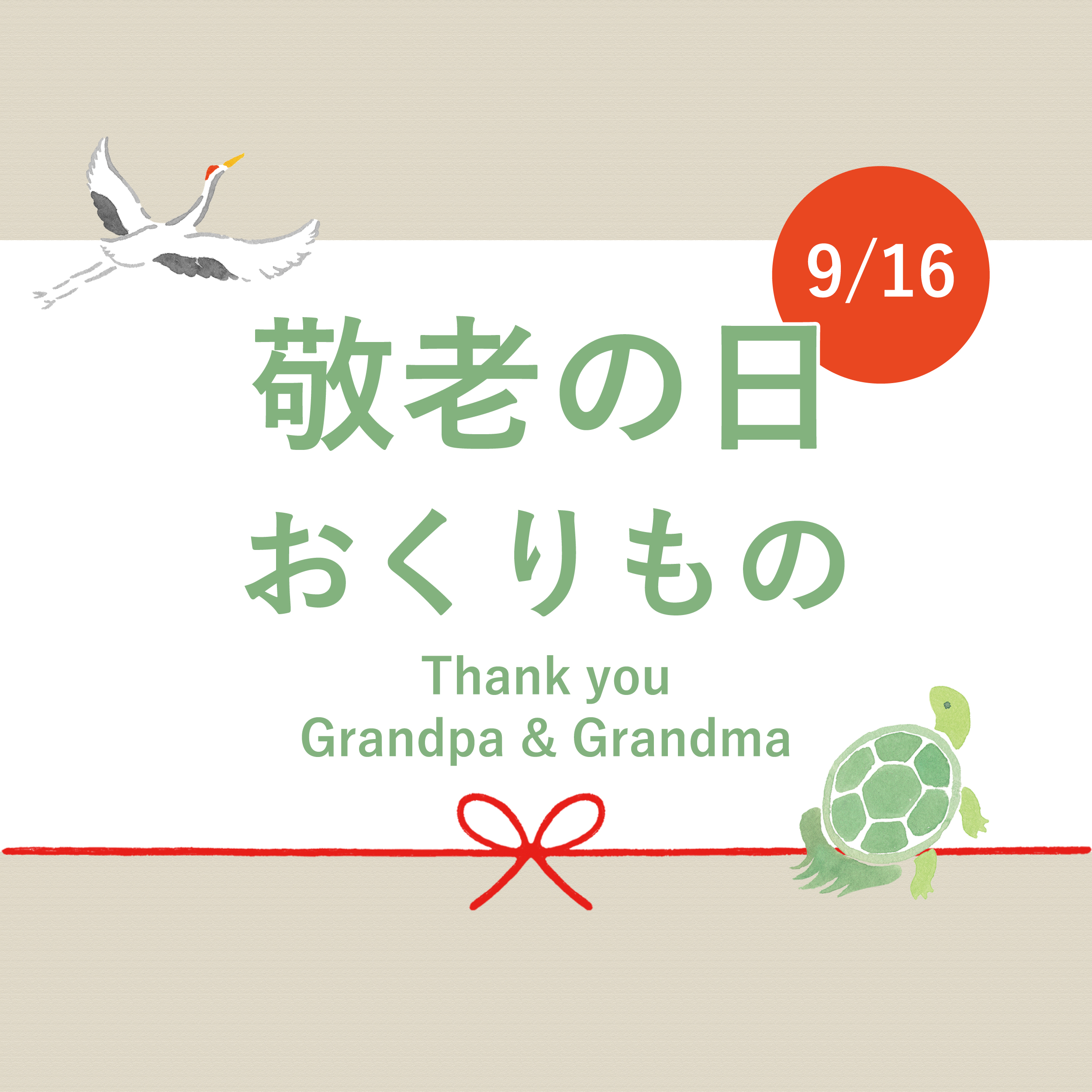 敬老の日に贈りたい『健康茶』