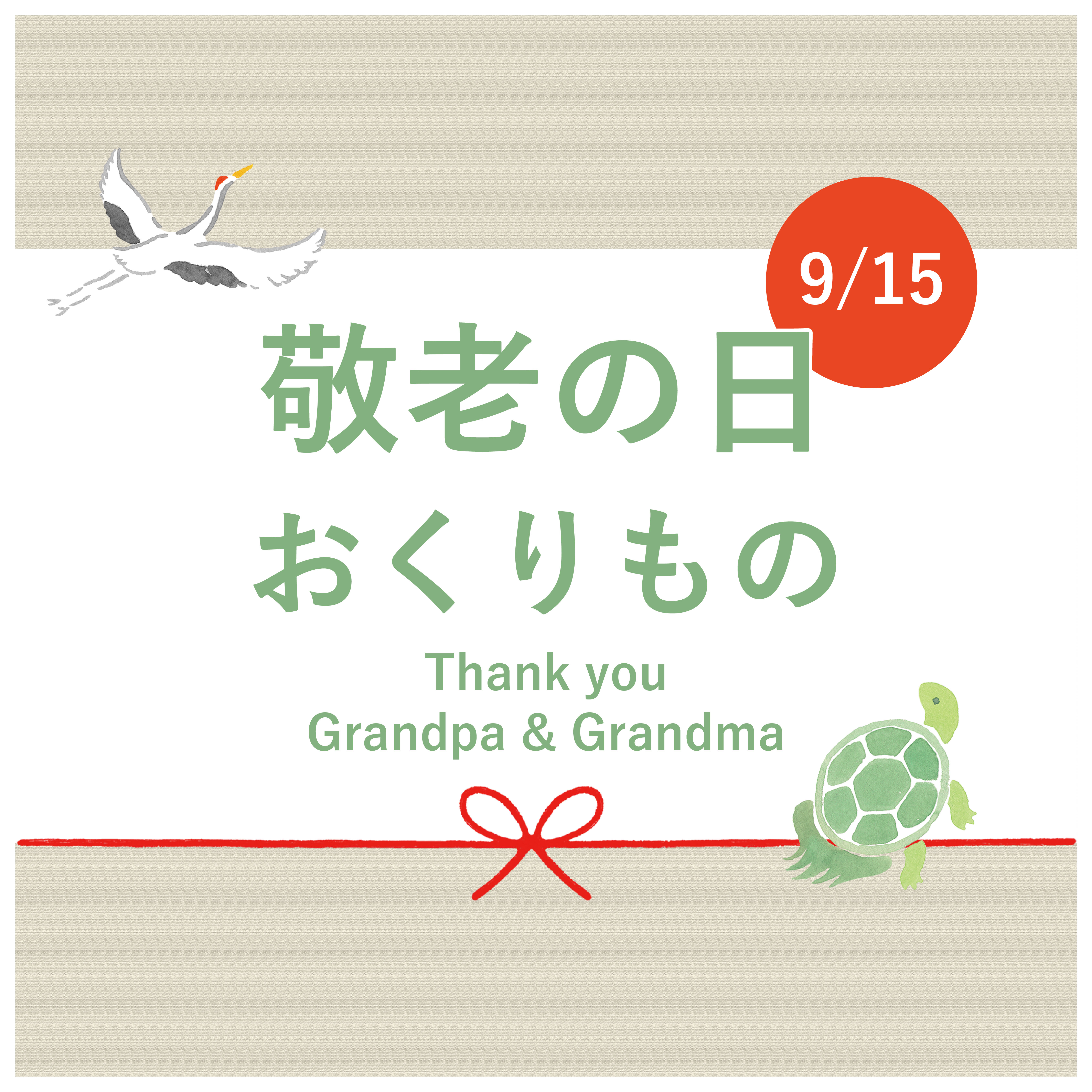敬老の日に贈りたい『健康茶』