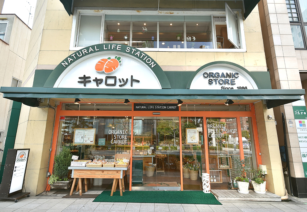 【Shop Guide】ナチュラルライフステーション キャロット　(大阪府 大阪市)