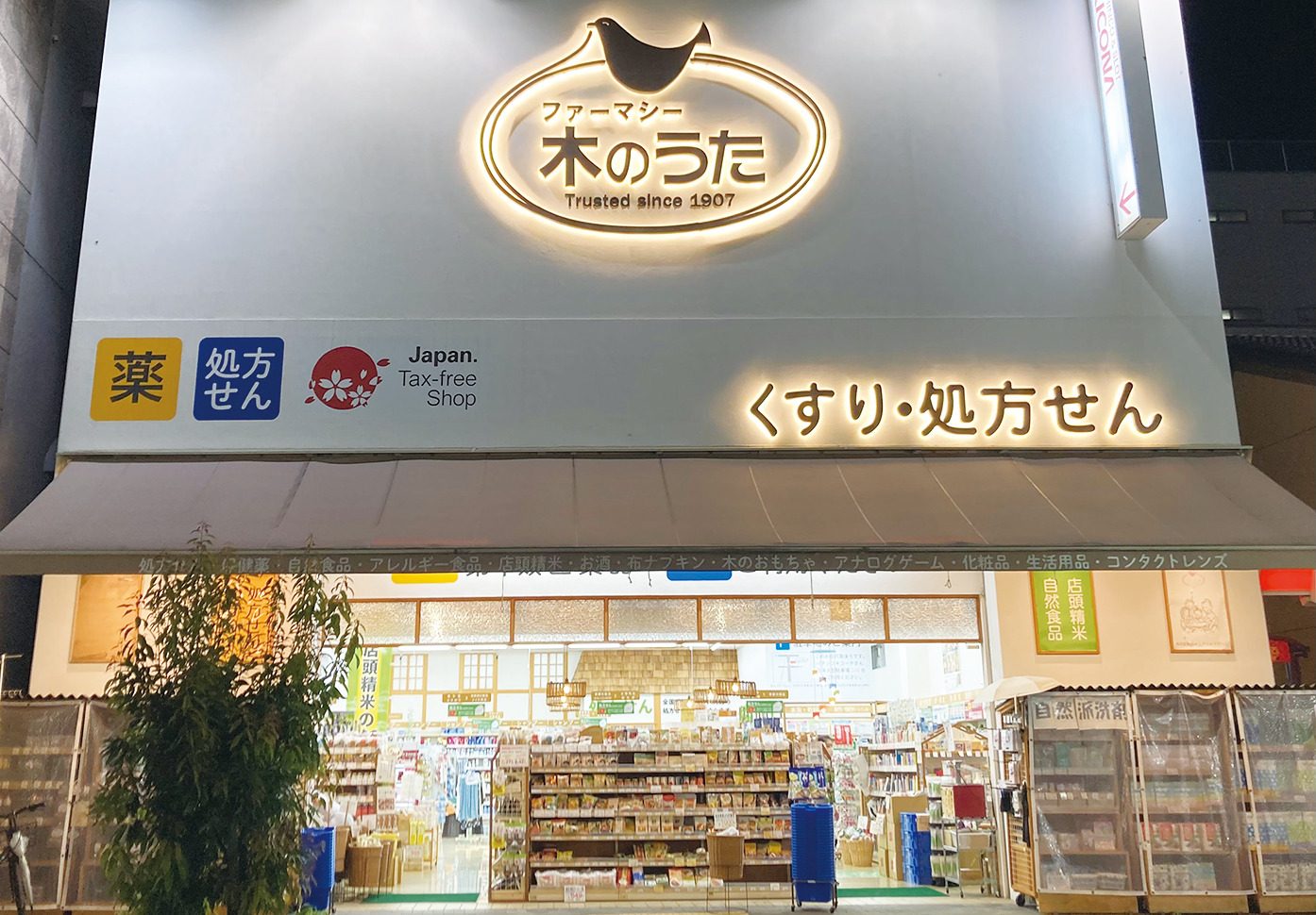 【Shop Guide】vol.7 木のうた JR奈良駅前店(奈良県奈良市)