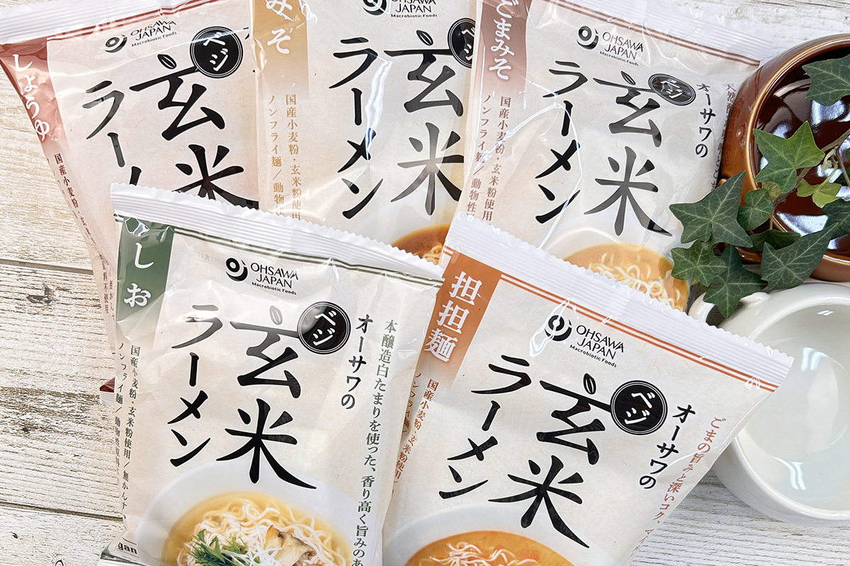 美味しいベジラーメンをご自宅で
「オーサワのベジ玄米ラーメン」