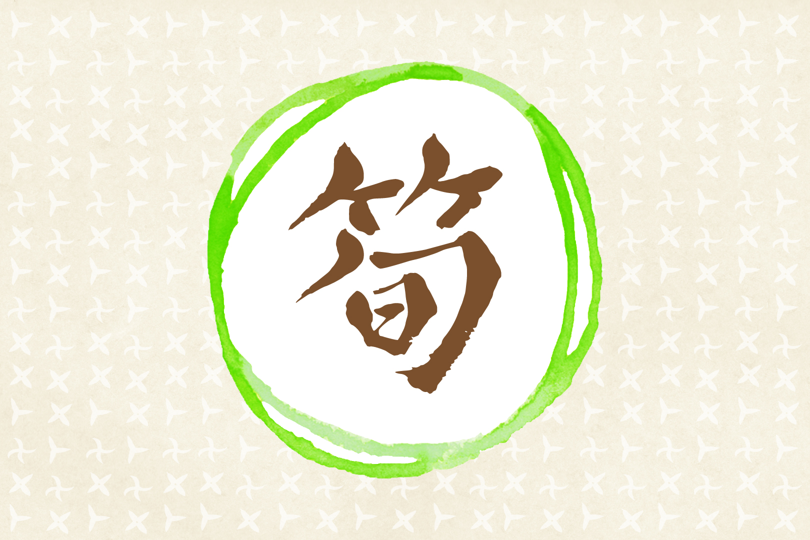 春の野菜! 筍をつかったレシピ