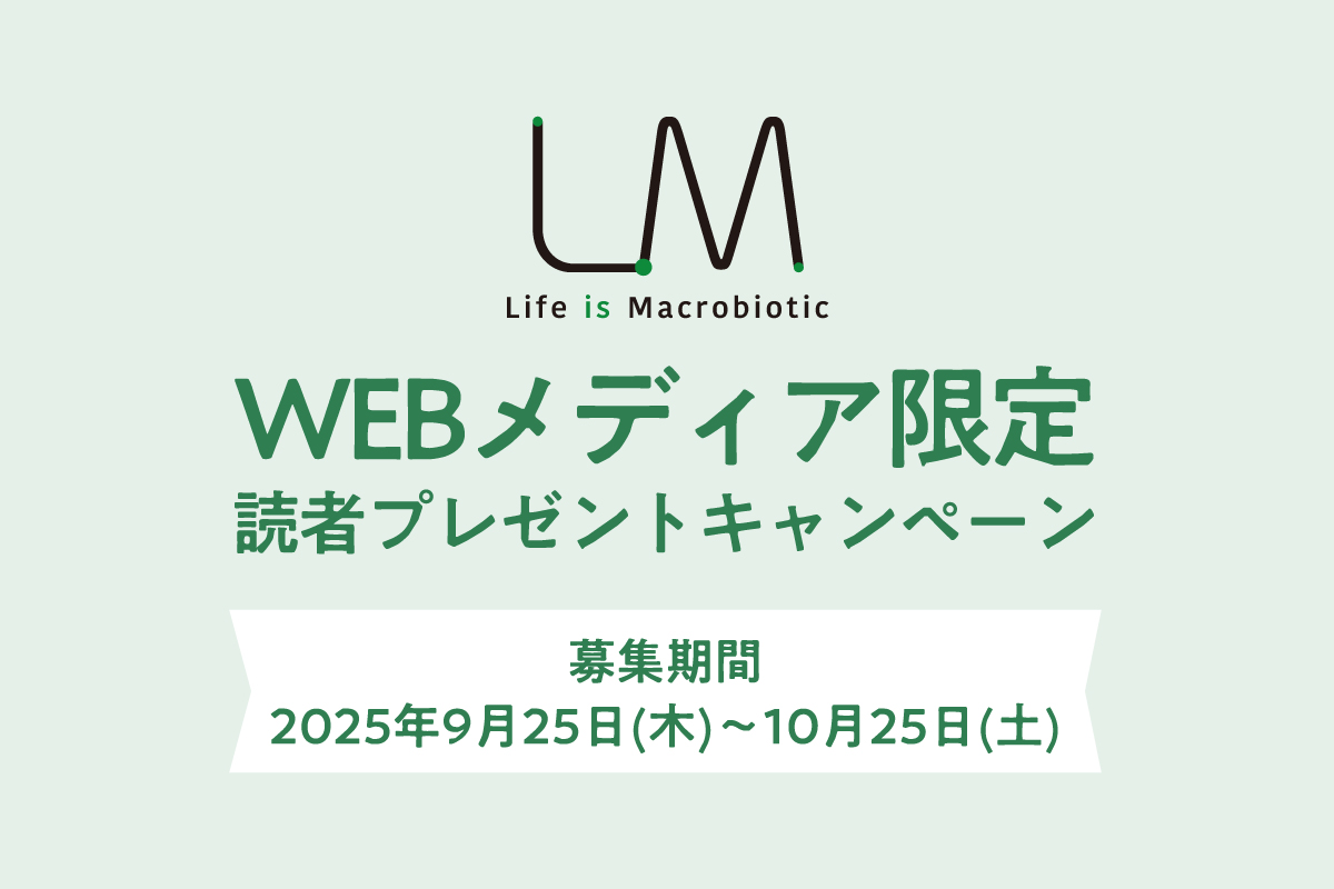 LM WEBメディア限定 vol.10 釜炒り茶
読者プレゼントキャンペーン 開催！