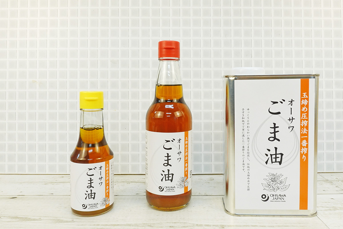 玉締め圧搾法の一番搾り
「オーサワごま油」