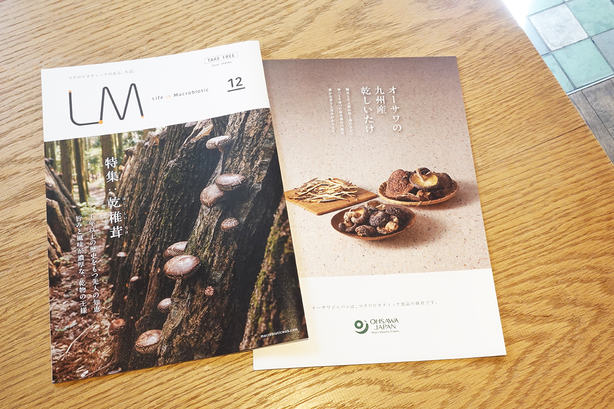 LM「Life is Macrobiotic」ライフイズマクロビオティック　vol.12「乾椎茸」を発行しました