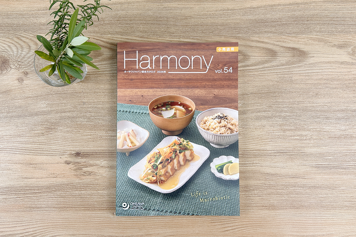 総合カタログ「Harmony」最新号、発行しました