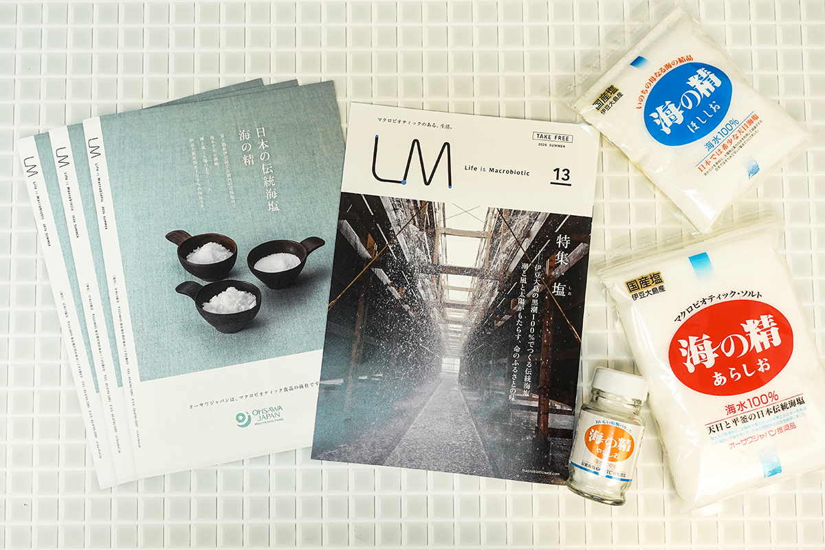 LM「Life is Macrobiotic」ライフイズマクロビオティック　vol.13「塩」を発行しました