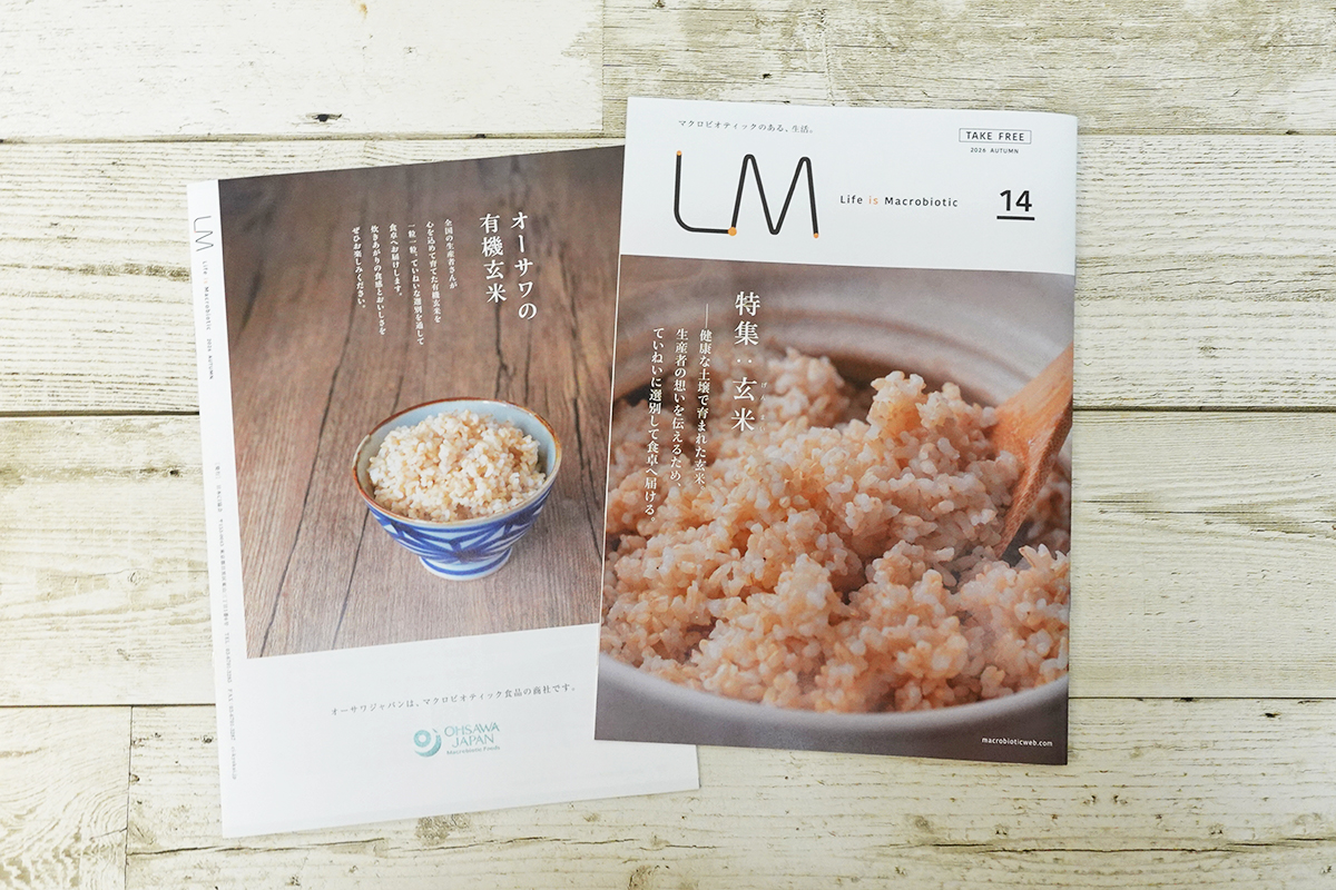 LM「Life is Macrobiotic」ライフイズマクロビオティック　vol.14「玄米」を発行しました