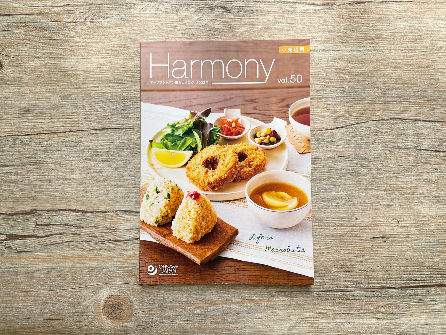 総合カタログ「Harmony」最新号、発行しました