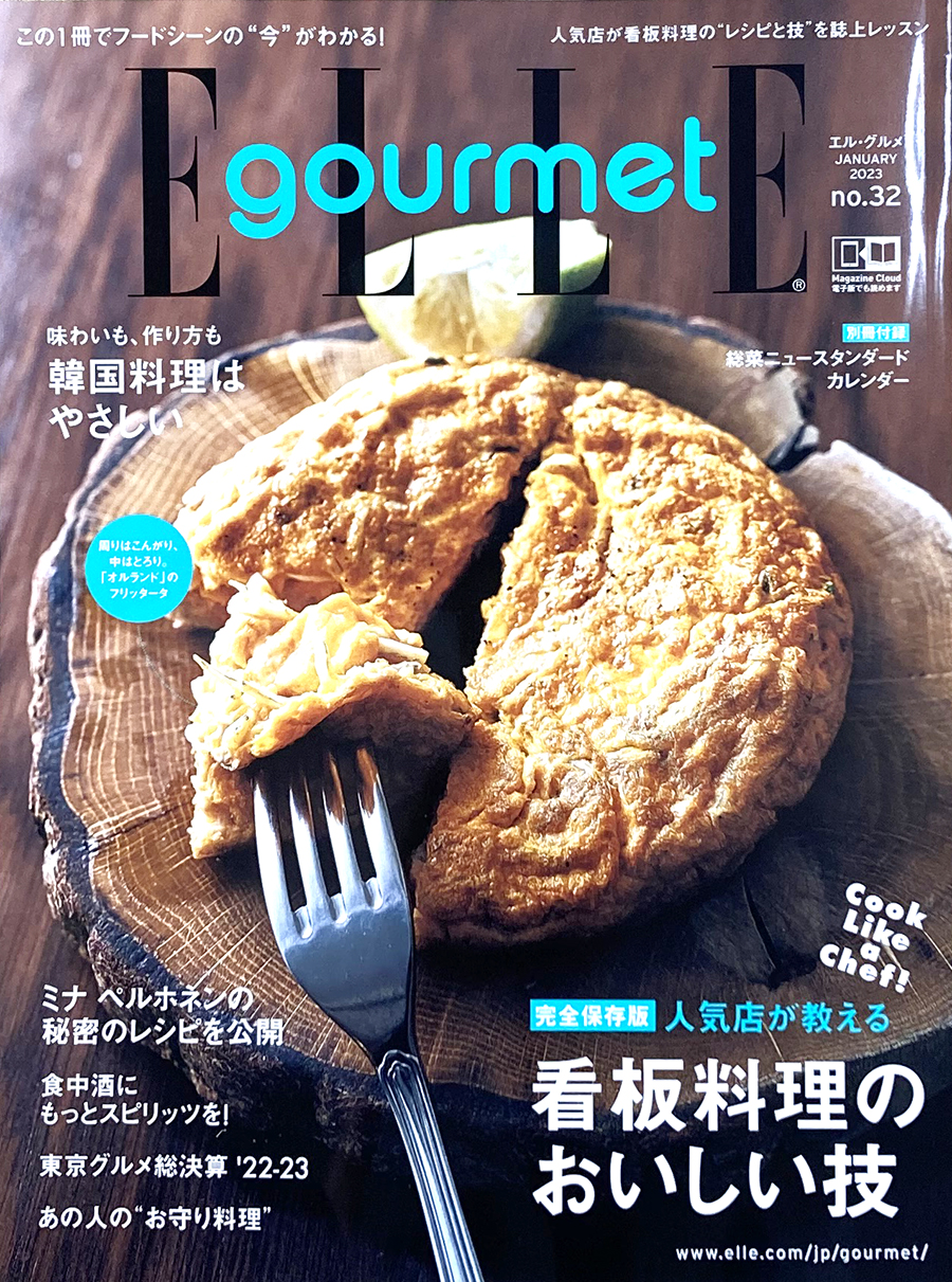 エルグルメ1月号