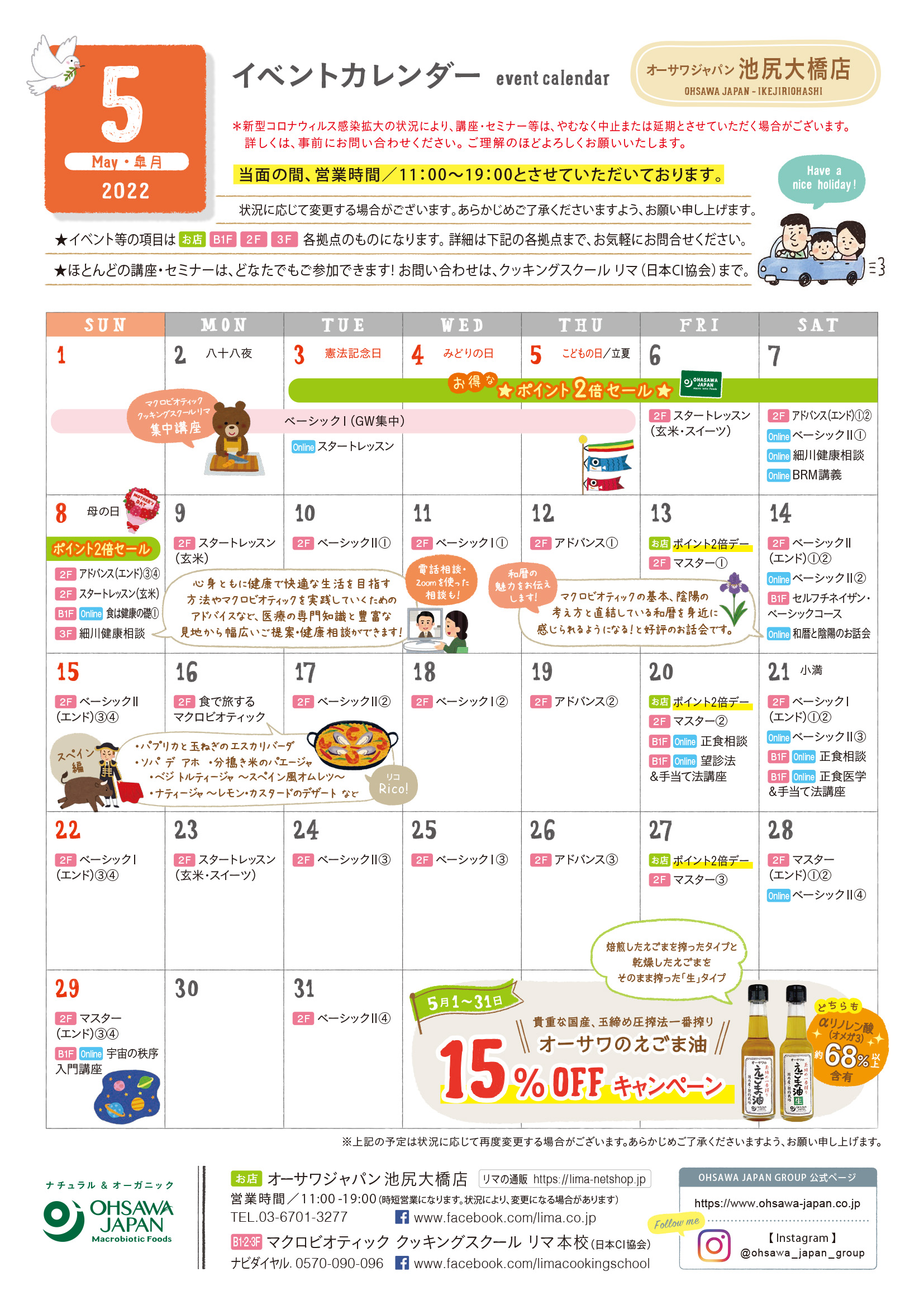 5月イベントカレンダー