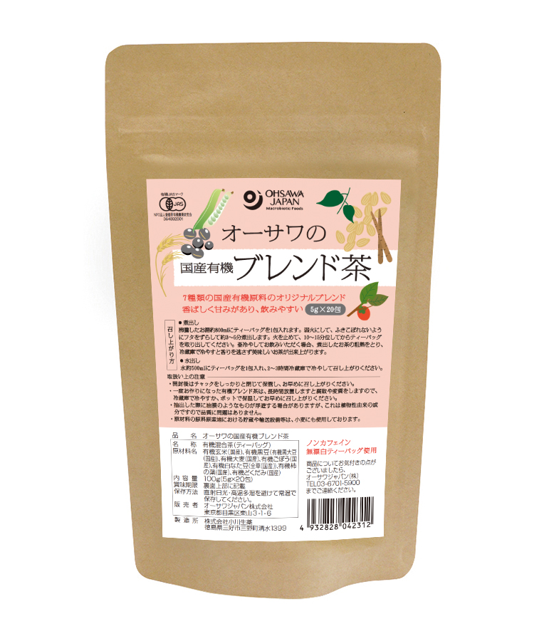 オーサワジャパン  ブレンド茶　健康茶　どくだみ茶　黒豆茶　柿の葉茶　なた豆茶　ごぼう茶　玄米茶