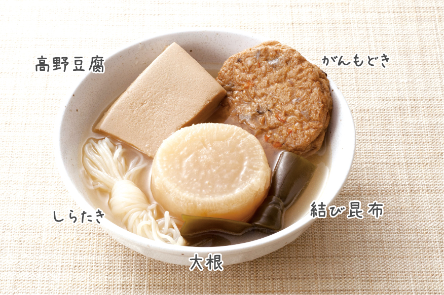 特集 | 植物性素材だけで作ったおでんです | オーサワジャパン