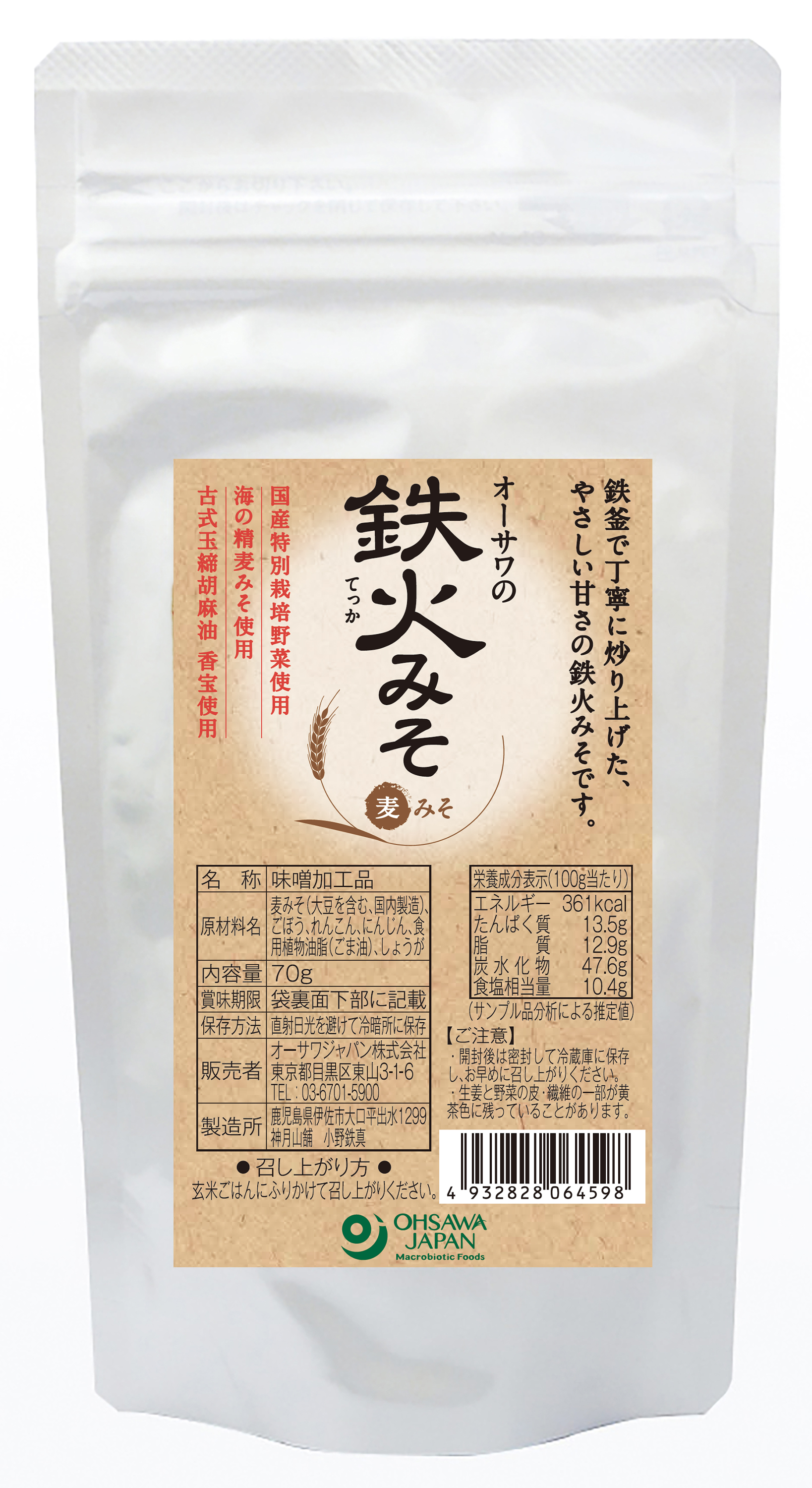 オーサワの鉄火みそ(麦みそ)