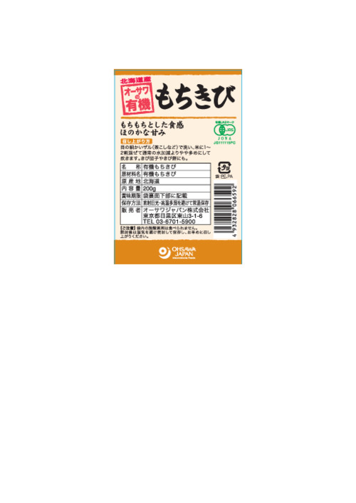 商品情報 | 006659 | オーサワの有機もちきび（北海道産） | オーサワジャパン