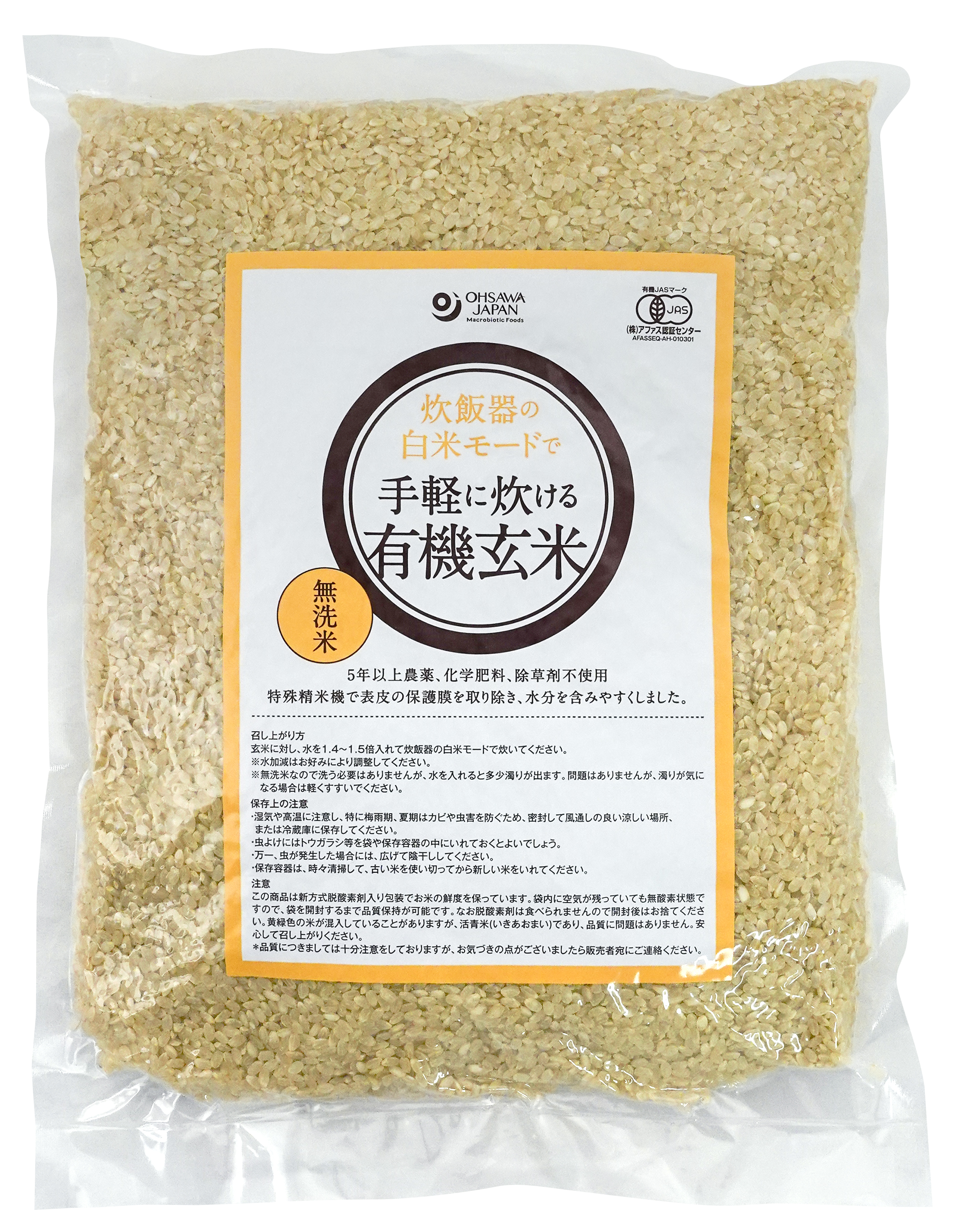 炊飯器の白米モードで手軽に炊ける有機玄米