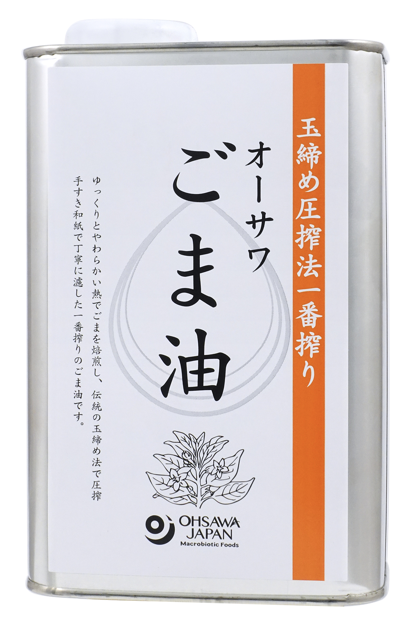 オーサワごま油