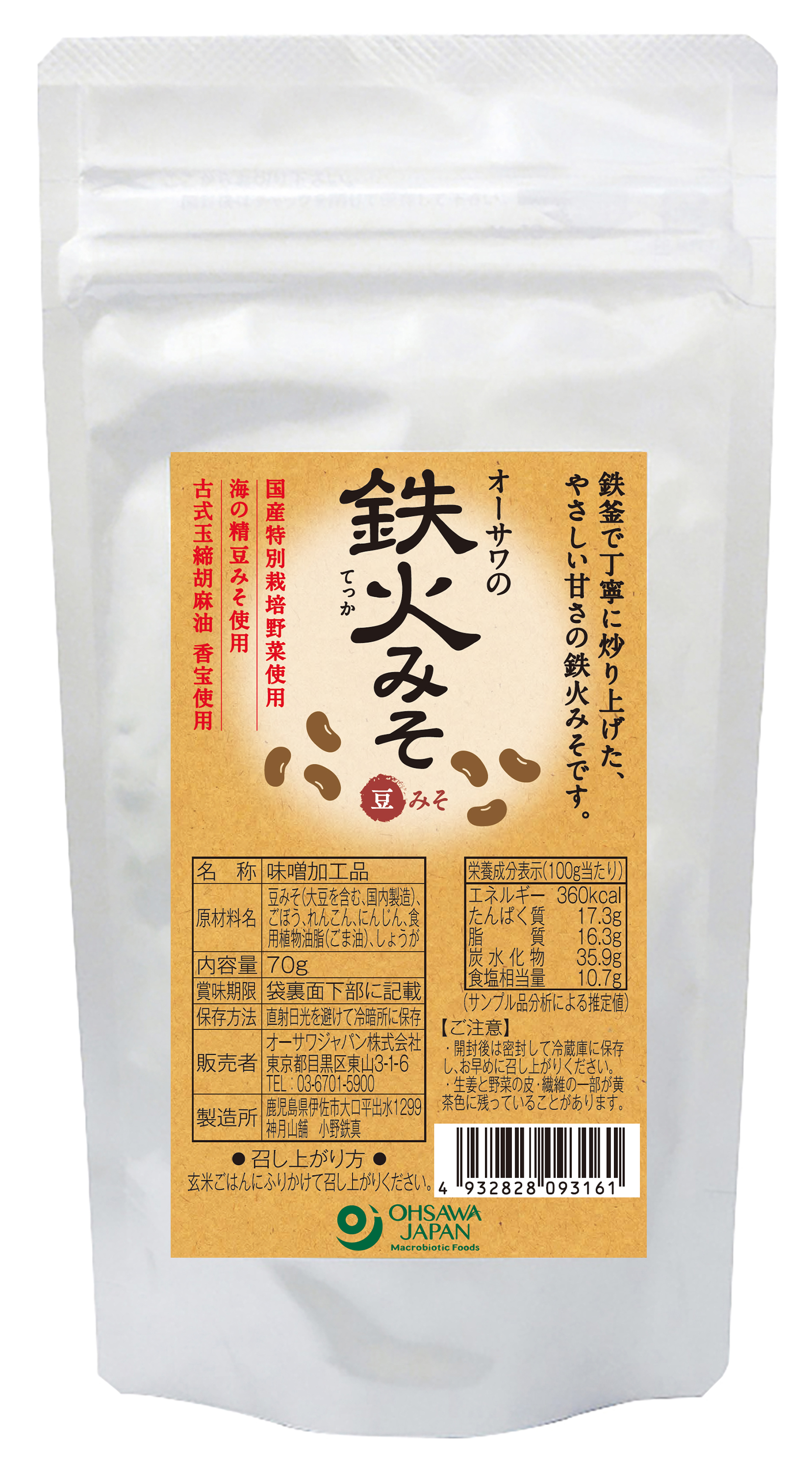 オーサワの鉄火みそ(豆みそ)