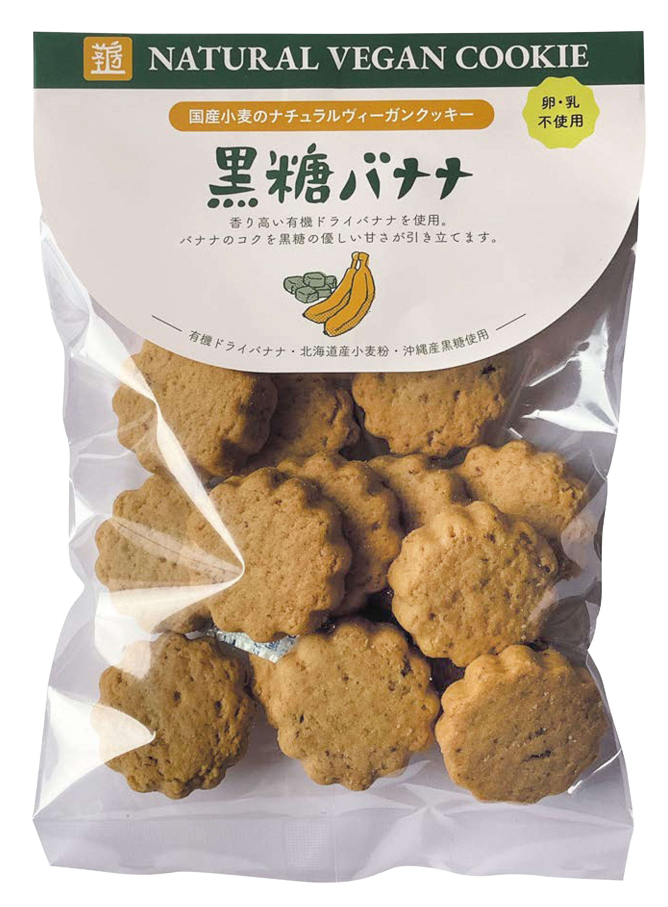 ナチュラルビーガンクッキー 黒糖バナナ