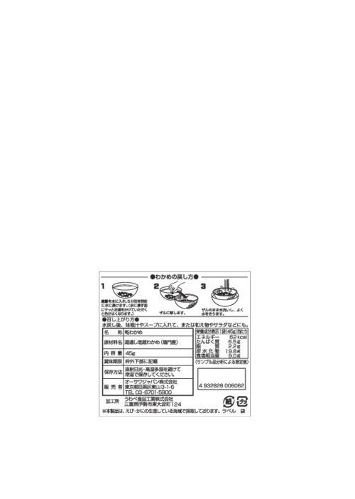 商品情報 | 000606 | オーサワの鳴門産カットわかめ | オーサワジャパン