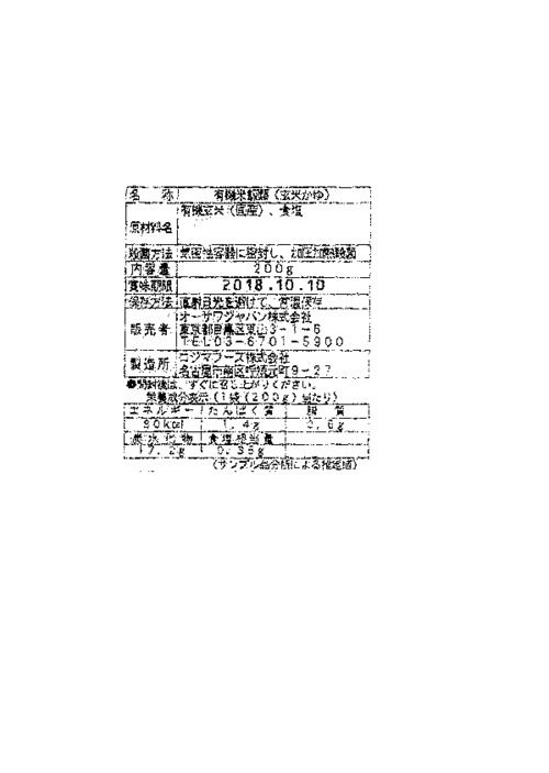 商品情報 | 000618 | オーサワの有機発芽玄米粥 | オーサワジャパン