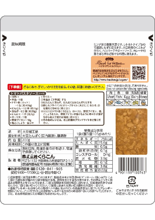 商品情報 | 009508 | Good for Vegans大豆ミート(ミンチタイプ) | オーサワジャパン