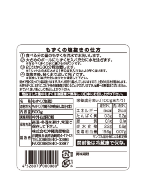 商品情報 | 009388 | 沖縄県石垣島産天然太もずく(塩蔵) | オーサワジャパン