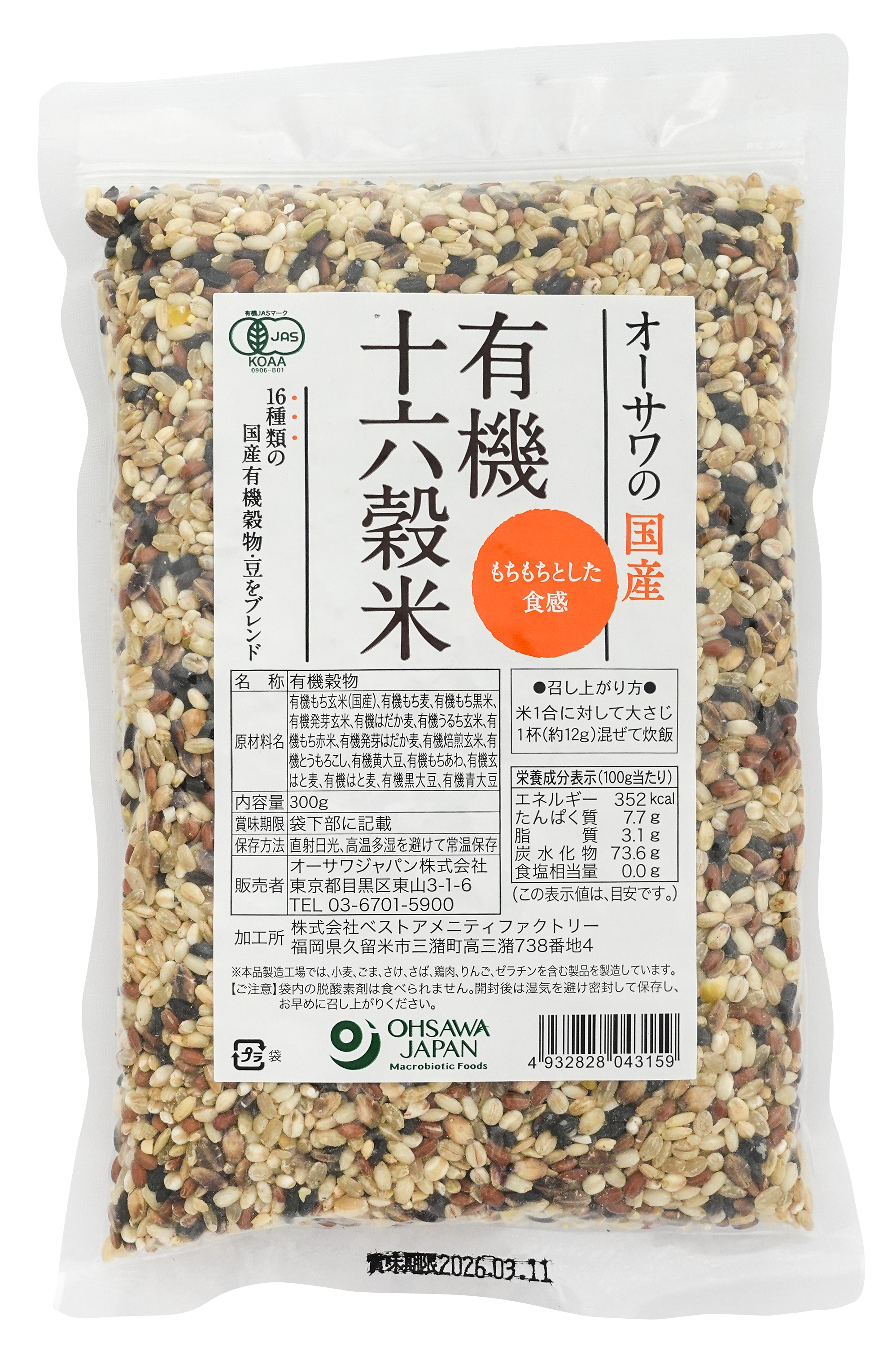 オーサワの国産有機十六穀米
