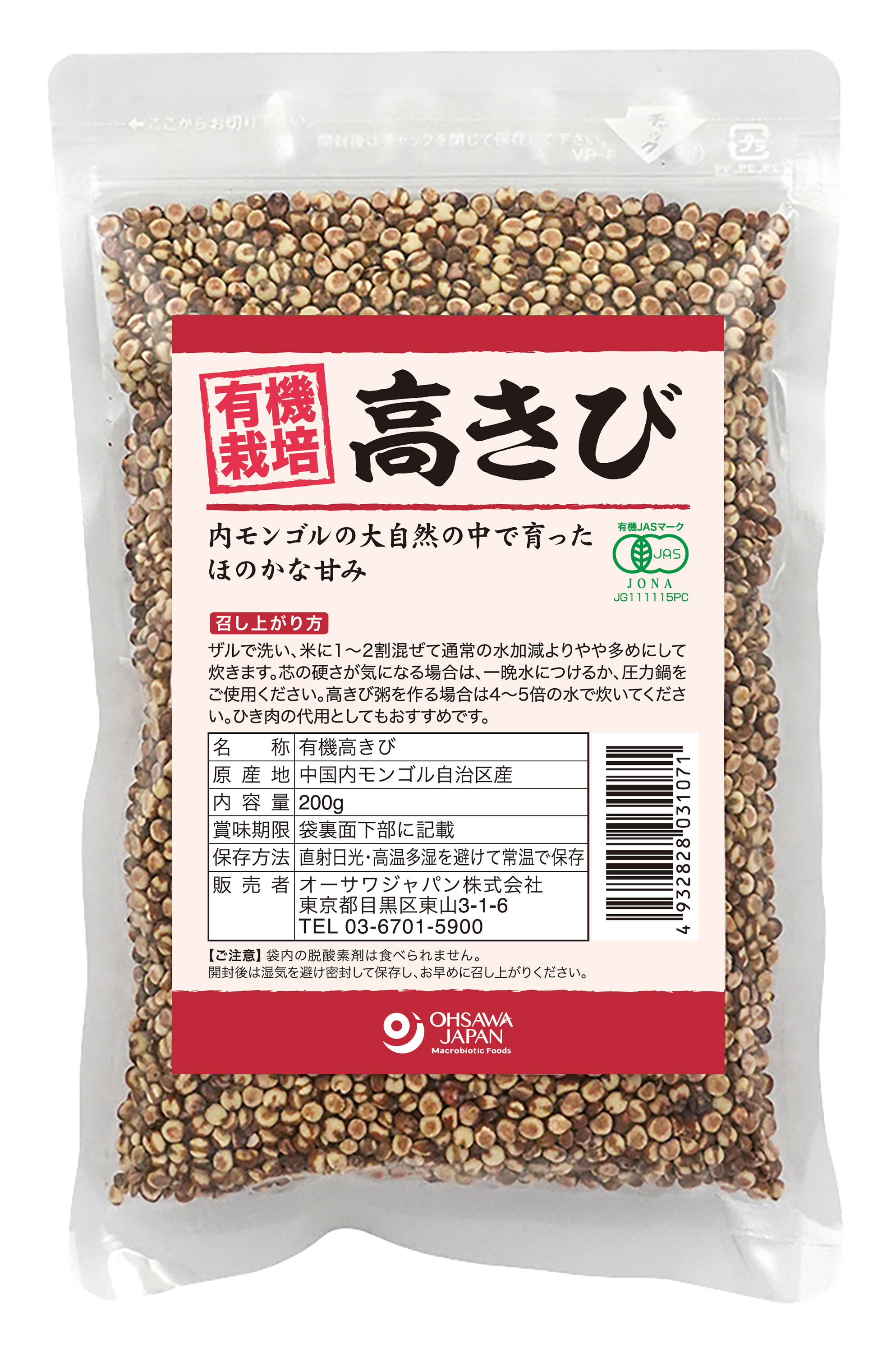 有機高きび(内モンゴル産)