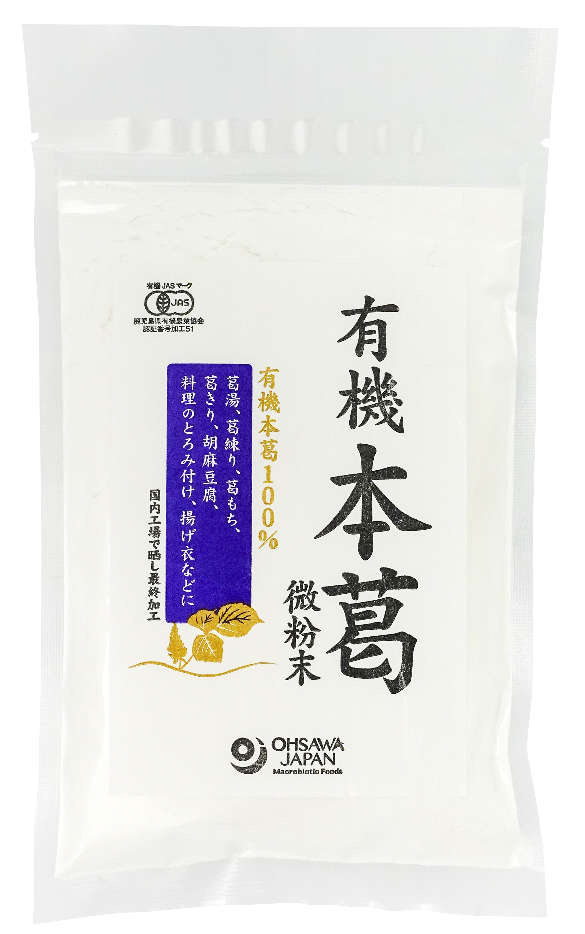 有機本葛(微粉末)