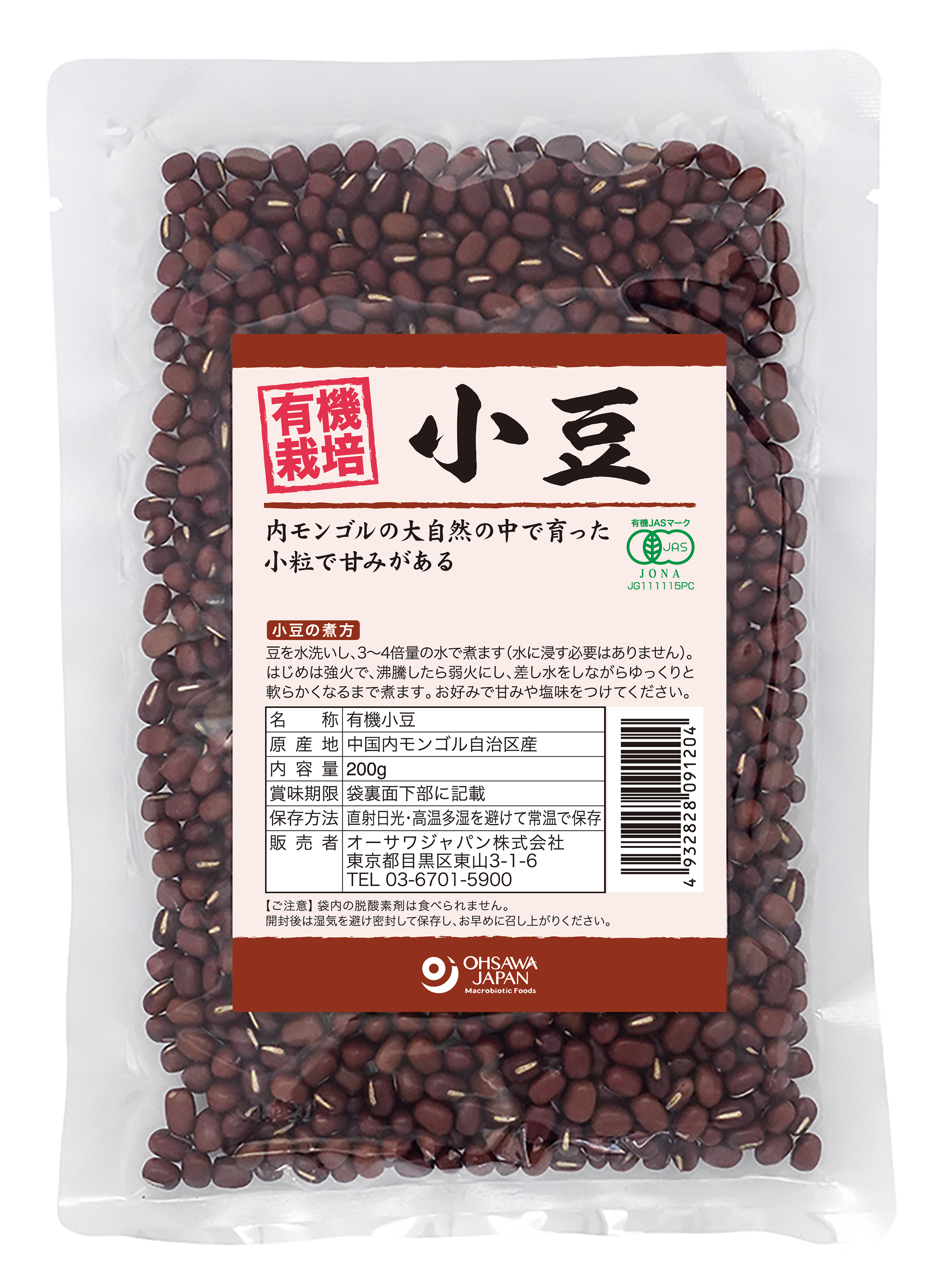 有機小豆(内モンゴル産)