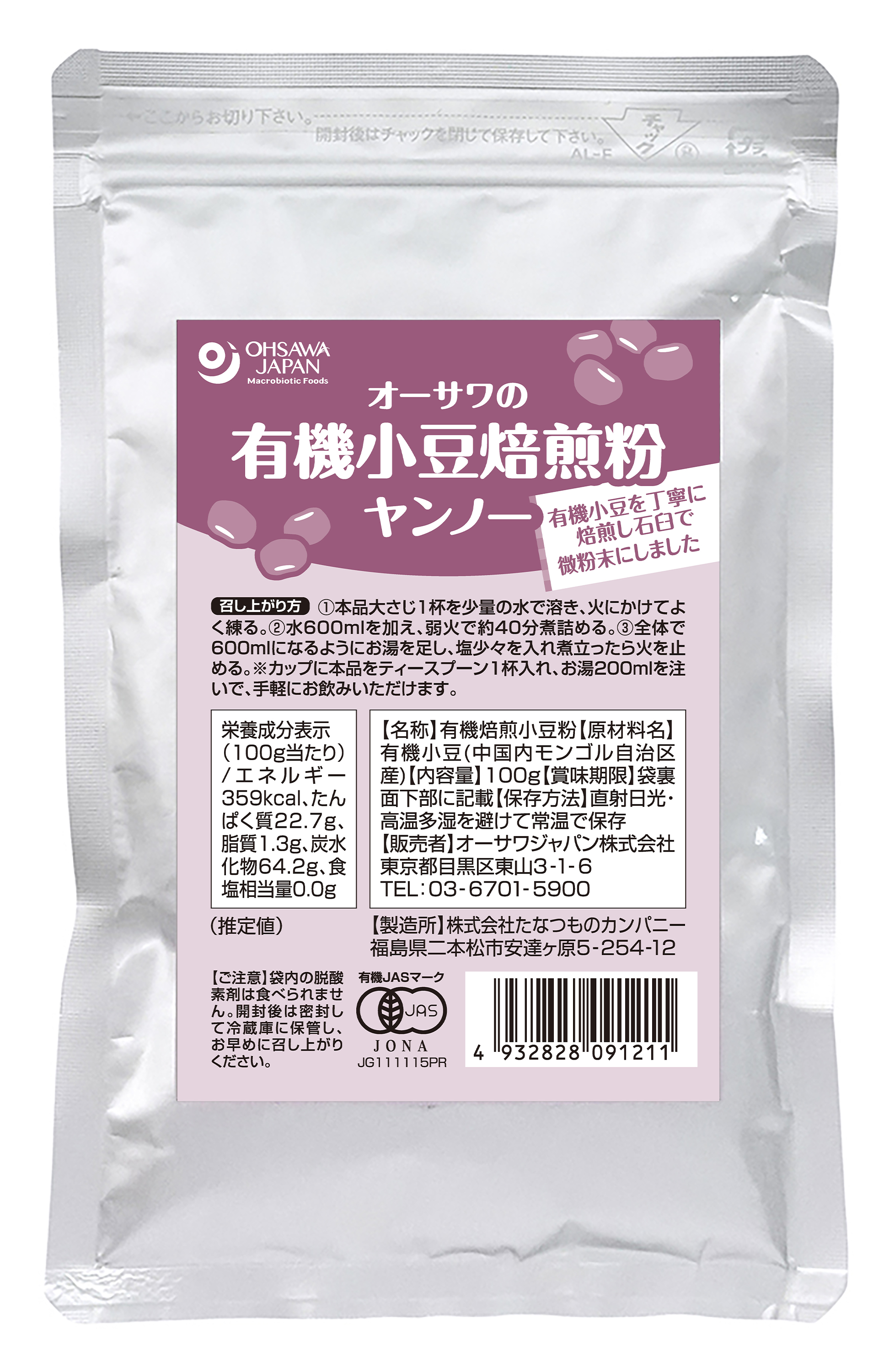 オーサワの有機小豆焙煎粉(ヤンノー)