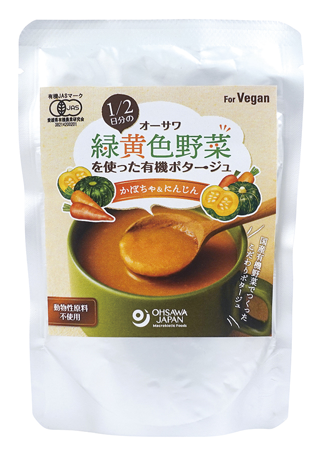 国産有機野菜でつくったかぼちゃとにんじんベースのポタージュ