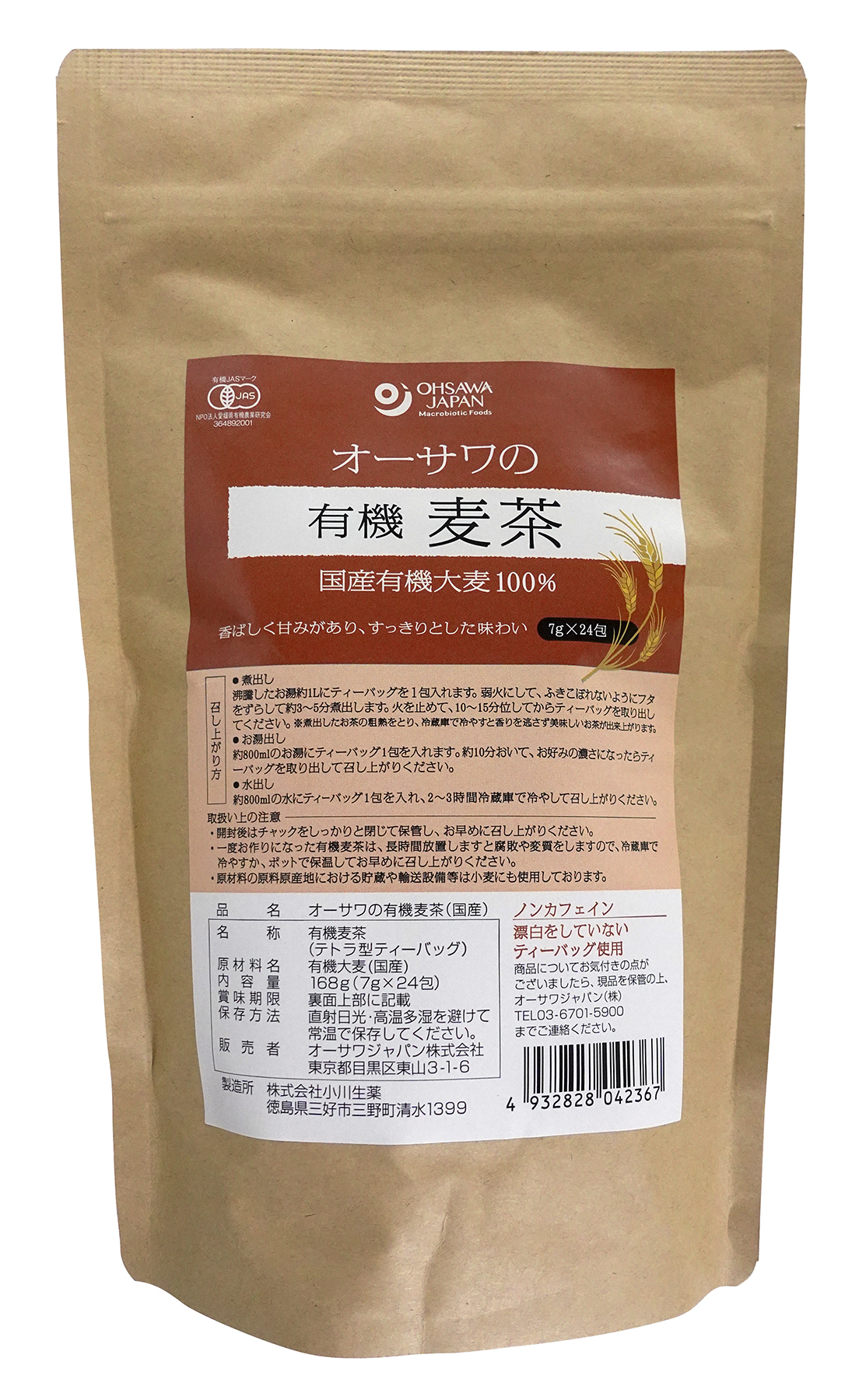 オーサワの有機麦茶(国産)