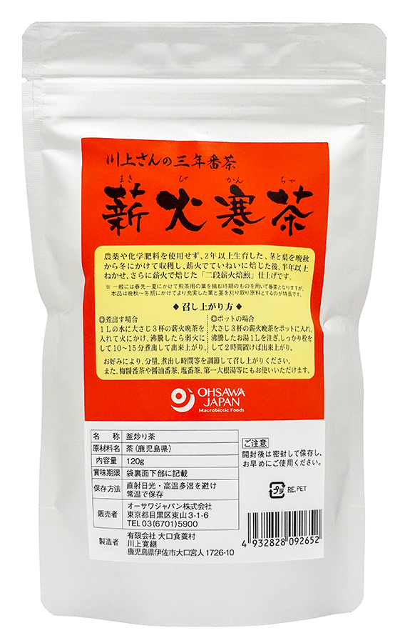 川上さんの三年番茶 薪火寒茶