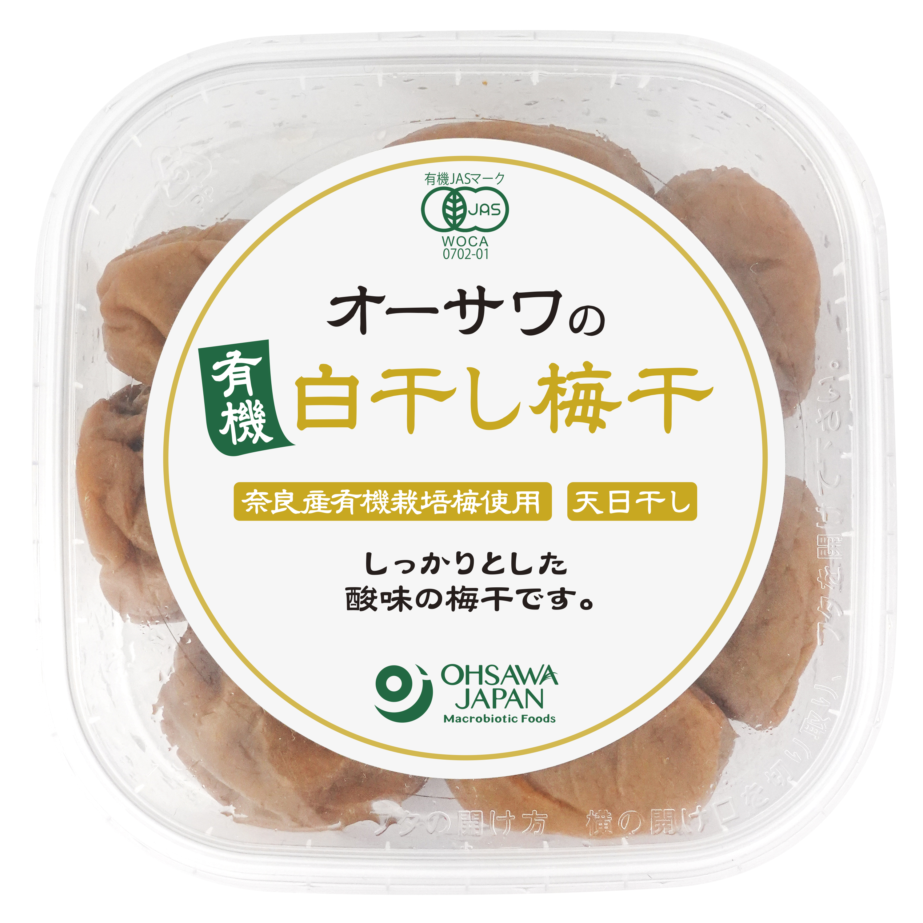 オーサワの有機白干し梅干