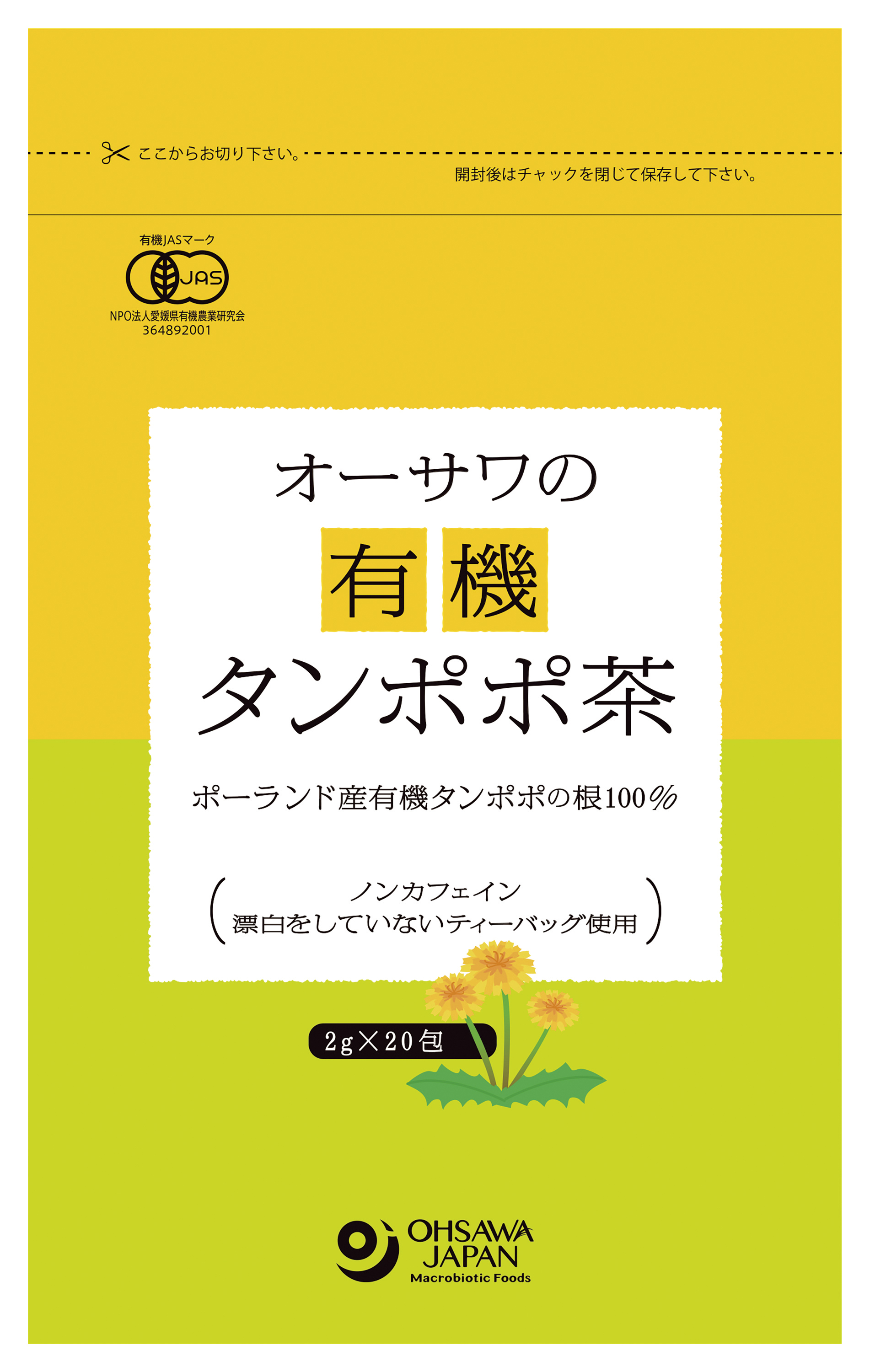 【6月新商品】オーサワの有機タンポポ茶(ポーランド産)