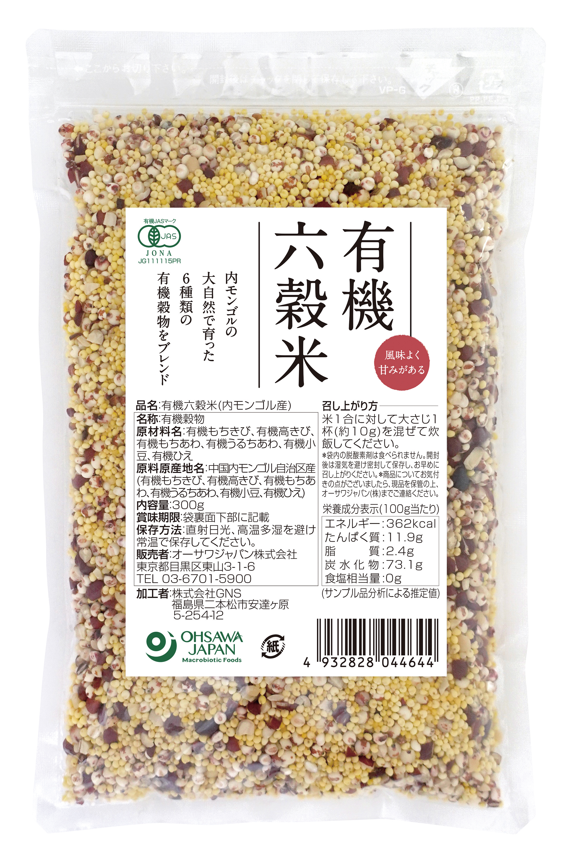 【6月20日新商品】有機六穀米(内モンゴル産)