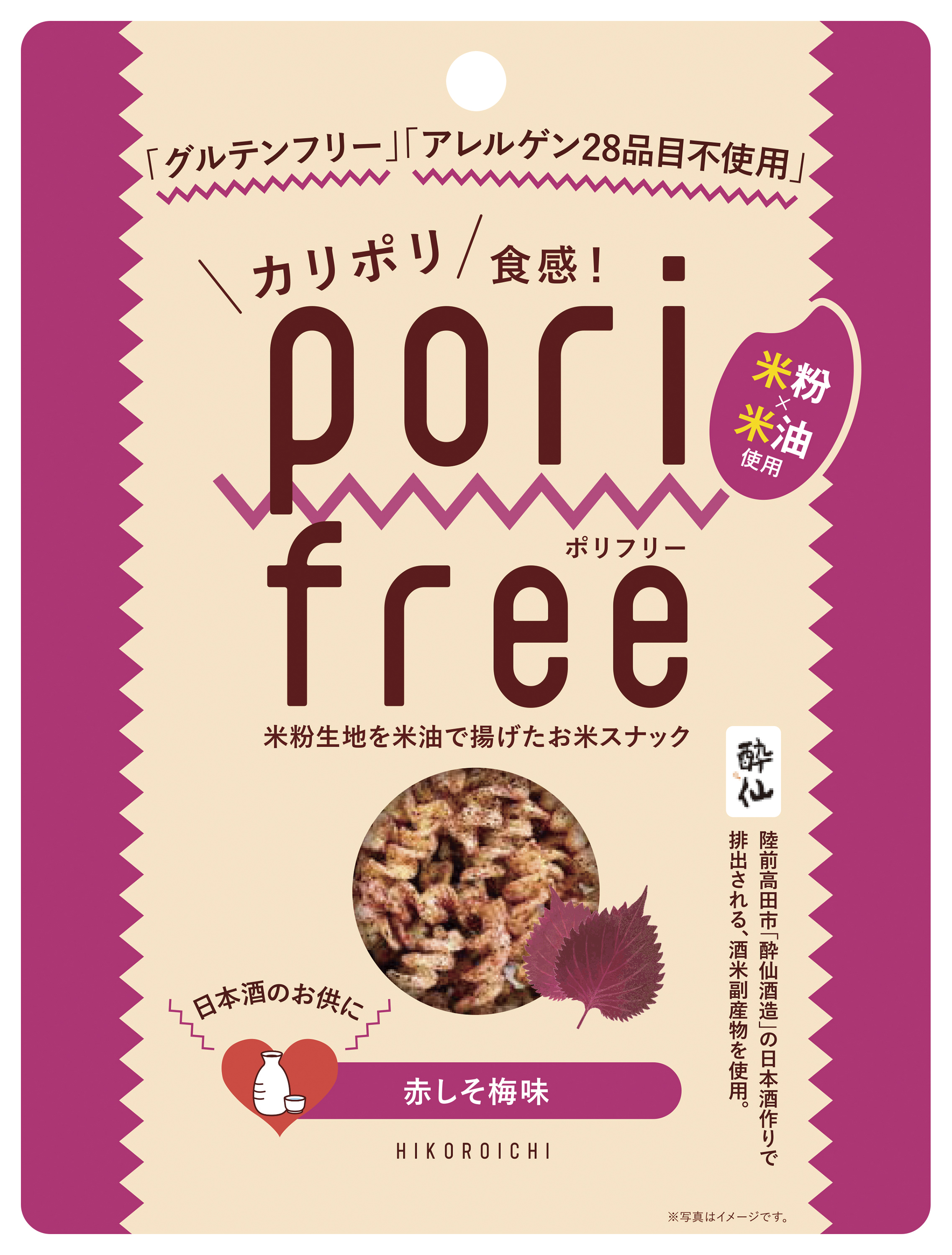 【7月新商品】ポリフリー(お米のスナック) 赤しそ梅味