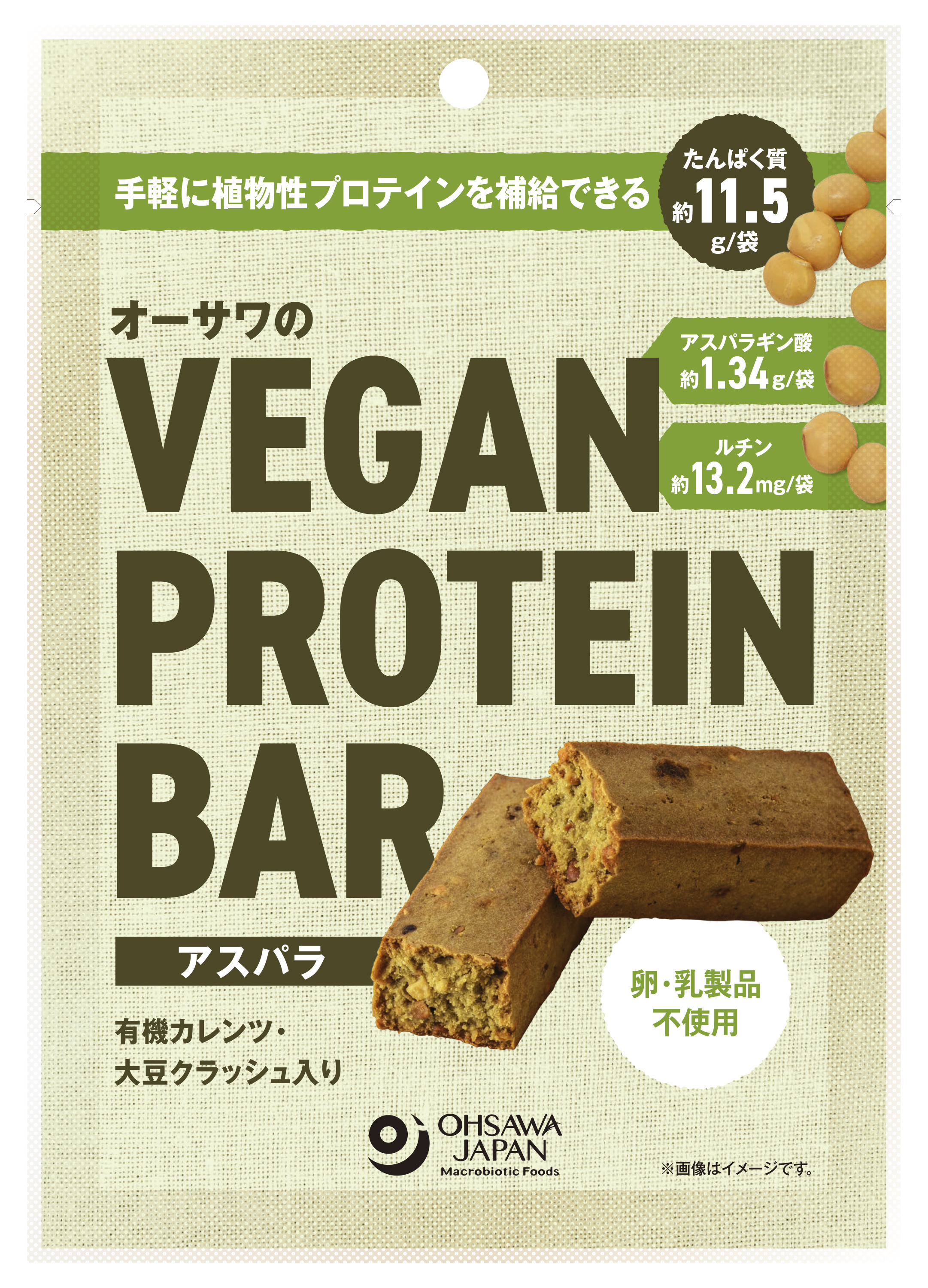 【11月21日 新商品】オーサワのVEGAN PROTEIN BAR(アスパラ)
